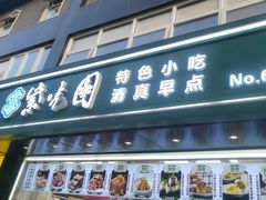 -紫光园清真北京小吃(广渠门内店)