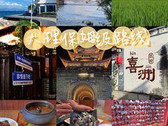 -大理古城