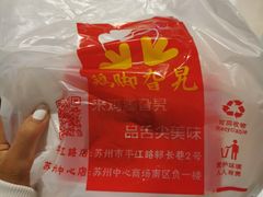 -鸡脚旮旯(苏州中心店)