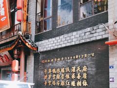 -土桥手掌鸡·26年灌县老味道(都江堰店)