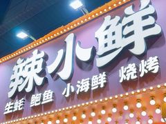 -辣小鲜·南昌大排档(船山路店)
