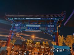 -南锣鼓巷