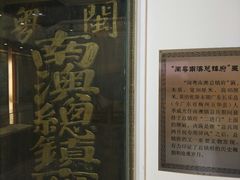 -闽粤南澳总镇府