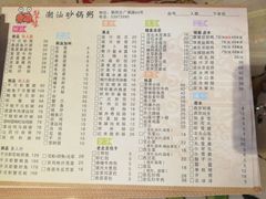 菜单-蟹蟹潮汕砂锅粥(食八方美食城店)