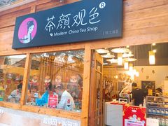 门面-茶颜观色(晋江店)