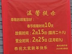 -袁大头包子(光华路店)