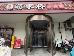 -蒋家桥饺面店(广陵路店)