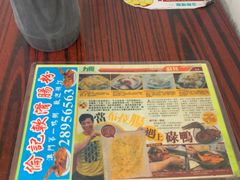 -伦记软滑肠粉