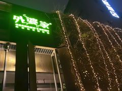 -外婆家(杭州马塍店·杭帮菜名店)