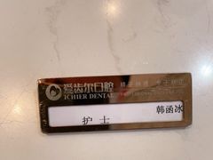 -爱齿尔口腔医院(中南院)