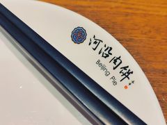 -河沿肉饼Beijing Pie(锡拉胡同店)