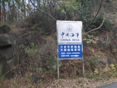-万佛湖风景区