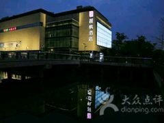 -麗枫酒店(苏州火车站店)