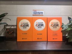 -杜记甜食(大众巷店)