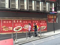 门面-香港蓮香樓(中環店)
