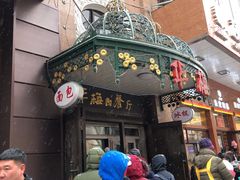 -华梅西餐厅(哈尔滨中央大街店)
