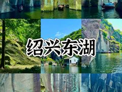 -绍兴东湖风景区