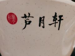-芦月轩羊蝎子(劲松店)