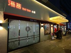 -海燕酒店(惠济路店)