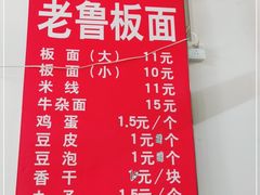 -老鲁牛肉板面(金环里店)