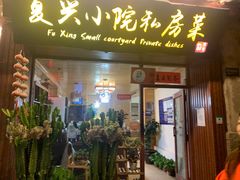 门面-阿鹏故事云南野生菌火锅(人民路店)