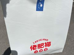 -佬肥猫(国华广场店)