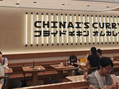 -池奈·咖喱蛋包饭(熙地港店)
