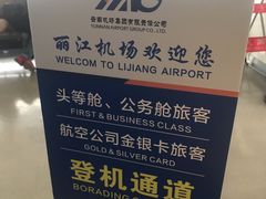 -丽江三义国际机场