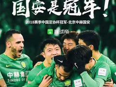 -北京中赫国安足球俱乐部