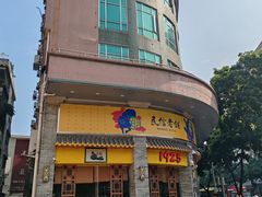 -民信老铺(华盖路店)