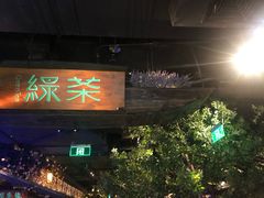 门面-绿茶餐厅(乐峰广场店)