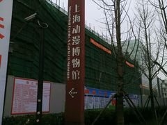 -上海动漫博物馆
