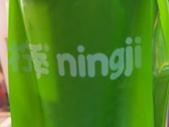 -柠季·手打柠檬茶(静安大悦城北座B1店 )