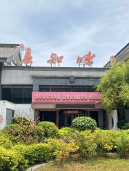 -真知味酒店·宴会厅(月牙湖店)