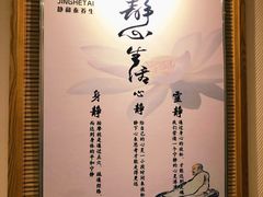 -静 泰养生(黄金城道店)