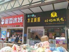 -奶奶的美食(李村步行街店)
