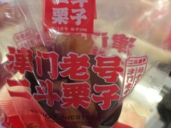 -二斗栗子(黄河道店)