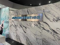 -比华利美容医院