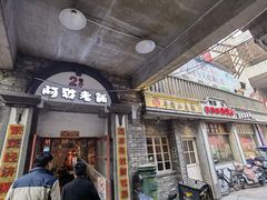 门面-阿财老铺·老蚌埠龙虾城(华夏总店)