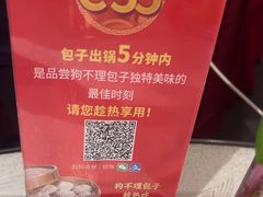 -狗不理(山东路总店)