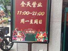 -大鸽饭(北京路店)
