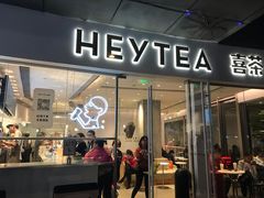 门面-喜茶(广州番禺奥园广场店)