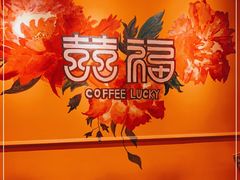 -囍福咖啡(这有山店)