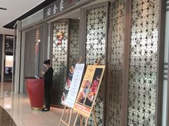 门面-田舍家Inakaya(天汇igc店)