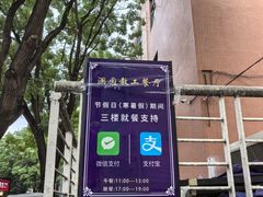 -清华大学-澜园教工餐厅
