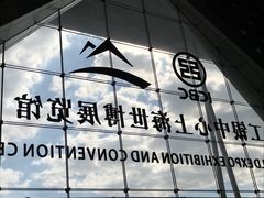 -东浩兰生上海世博展览馆