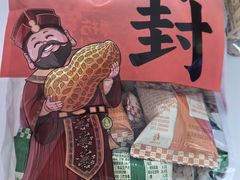-兴盛德·麻辣花生大王·老店(中山路店)