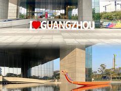 -广州市城市规划展览中心