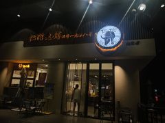 -仁信老铺(北滘店)