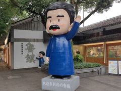 -鲁镇